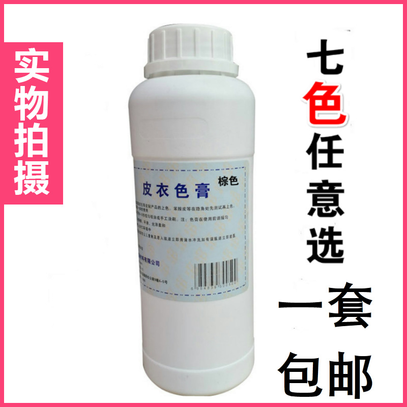 懒星色膏500ML皮革沙发皮衣皮包翻新上色补色颜料膏色浆七色可选