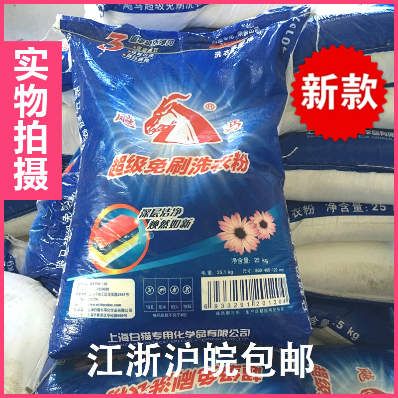 飚馬白貓牌洗衣粉強(qiáng)力洗衣服 免刷洗衣粉酒店賓館專用洗衣粉25KG