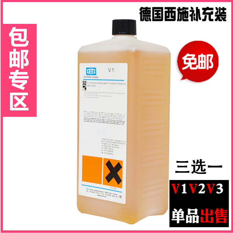 德国西施去渍剂补充装V1 V2 V3任选 前处理剂衣服去顽渍有