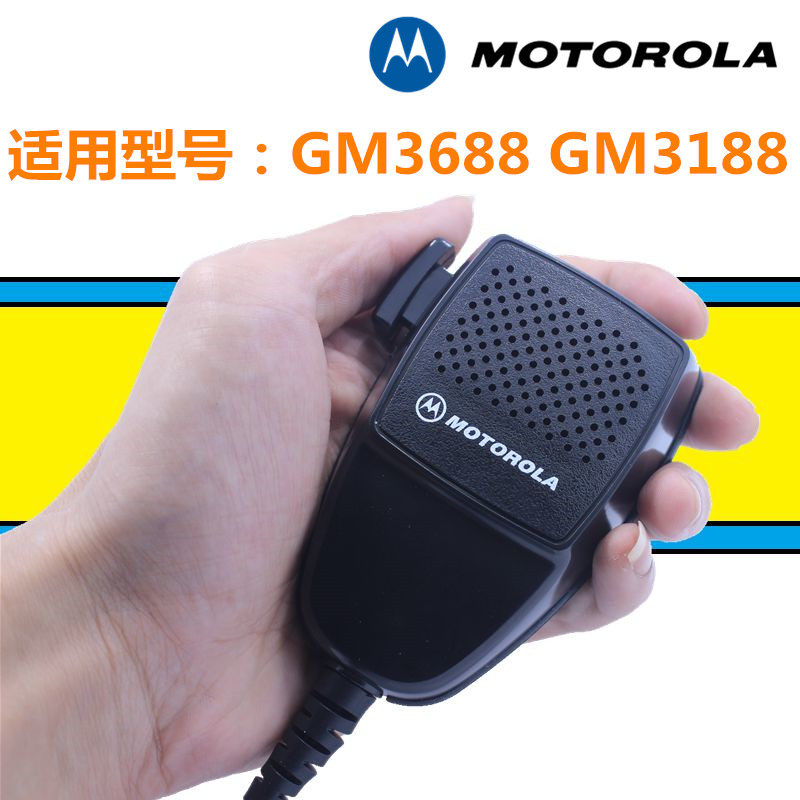 GM3688车载台手咪GM3188摩托罗拉手咪 话筒SM120 GM950 GM300手麦