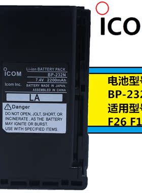 ICOM艾可慕IC-F26 F16 F43对讲机锂电池 BP-232N对讲机电池BJ2000