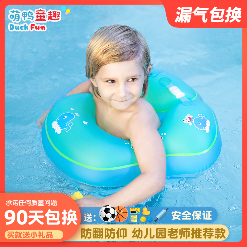 儿童游泳圈萌鸭童趣安全防翻腋下