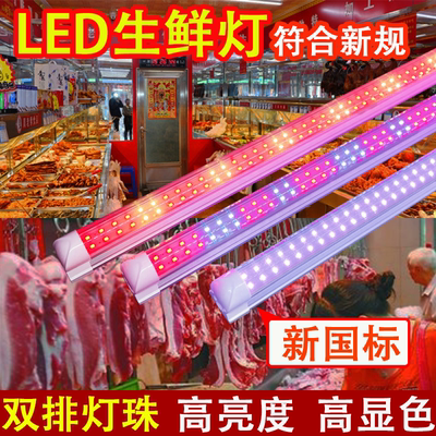 新国标生鲜灯熟食灯管猪肉水果店鸭脖照肉卤菜冷藏展示柜专用灯管