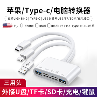 苹果12OTG连接线手机专用优盘转换器usb转接头tf读卡sd卡iphone11快速lightning读取U盘连接转换线ipad平板头