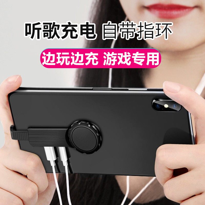 支架指环扣+耳机转接头二合一 游戏不卡手