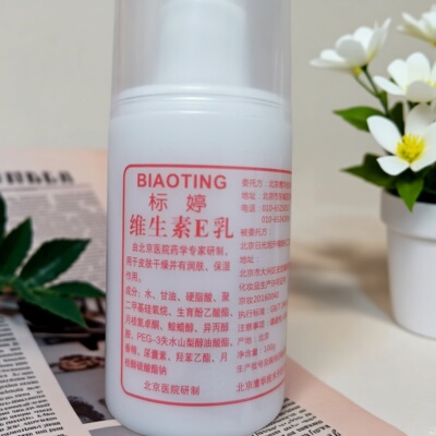 标婷维生素E乳100g身体乳护手霜VE乳滋润不油腻正品买1送1