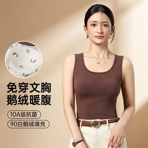 90白鹅绒胸垫免穿文胸保暖背心