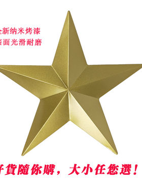 爆款几何图案中式铁艺壁挂装饰纳米烤漆金色五角星墙面装饰
