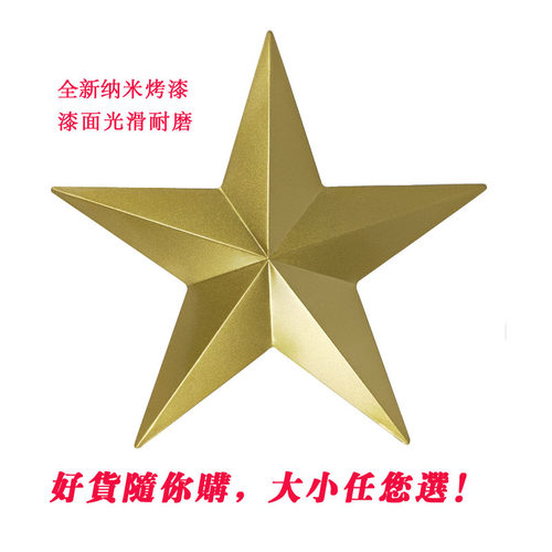 爆款几何图案中式铁艺壁挂装饰纳米烤漆金色五角星墙面装饰