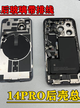 适用于苹果14后玻璃带排线14PRO后壳总成14PROMAX中框总成14PULS