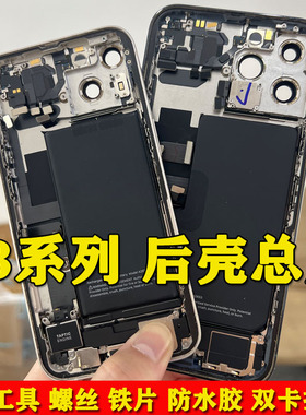 适用苹果13后壳总成13PROMAX拆机后盖13MINI中框总成底壳排线电池