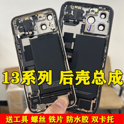 苹果后壳IPHONE13原装拆机带排线
