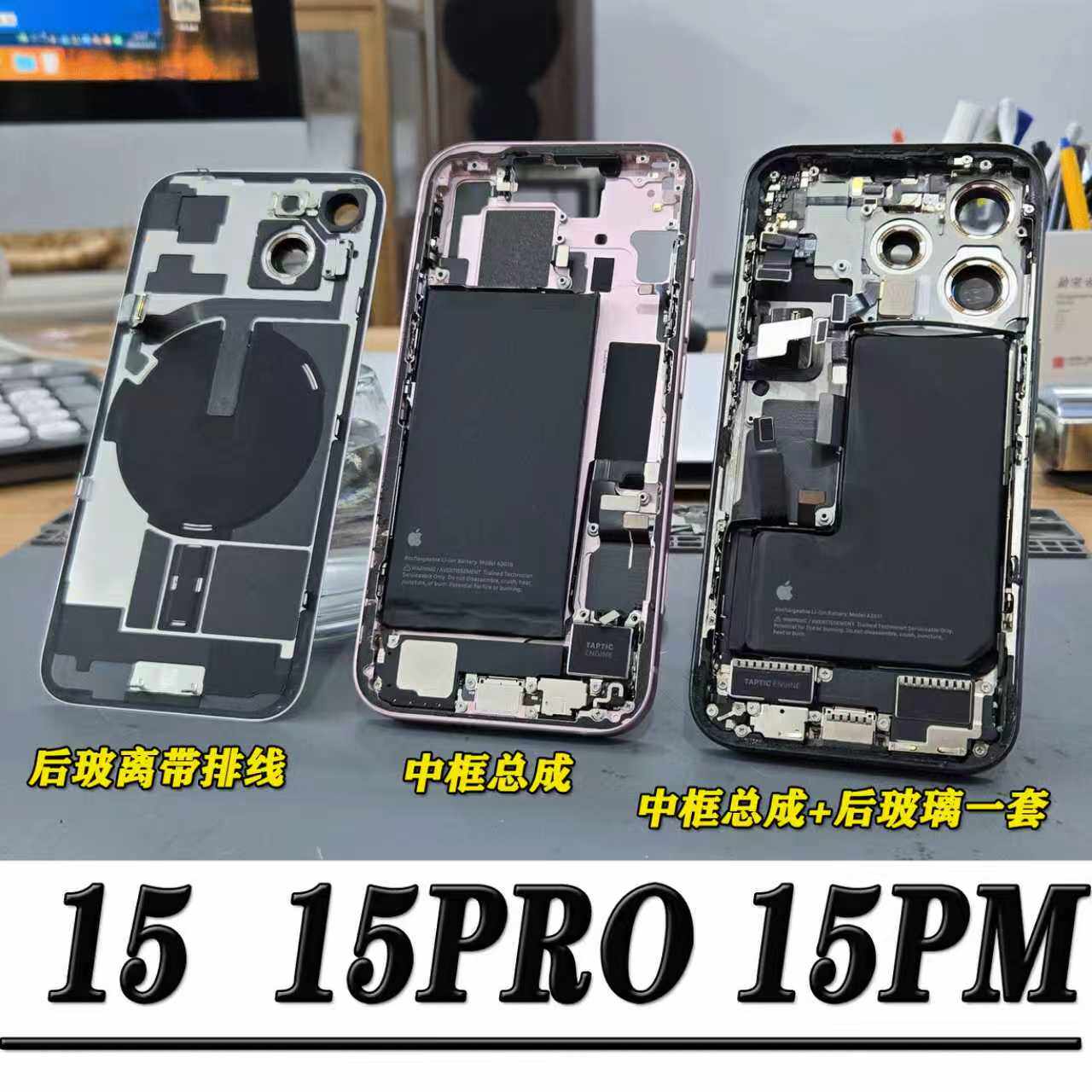 适用苹果15后盖玻璃总成拆机15PRO中框总成15PM后壳总成带排线