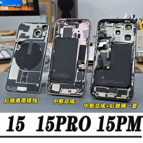 适用苹果15PRO原装后盖