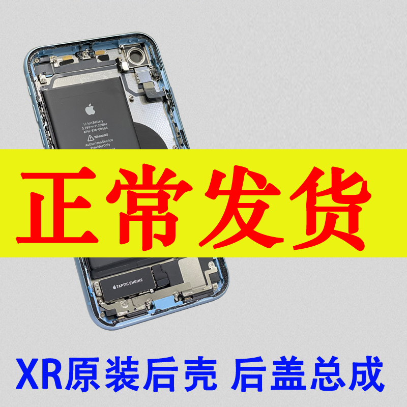 适用苹果XR拆机后壳原装后盖总成中框底壳带后玻璃电池排线一套 3C数码配件 手机零部件 原图主图