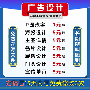 平面广告设计 主图详情页海报灯箱 喷绘门头 加急ps出图 按需定制