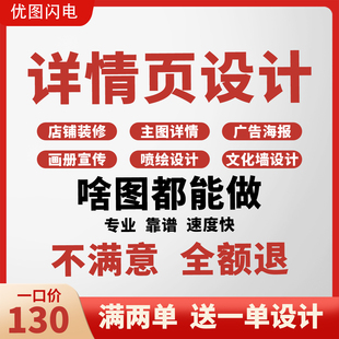 电商详情页主图店招平面广告海报设计精修图改字排版美工加急出稿