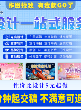 平面广告海报设计主图制作封面门头p图春节加急ps出图按需定制