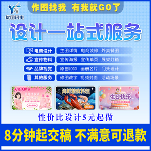 平面广告设计美工去水印主图海报灯箱喷绘门头加急ps出图按需定制