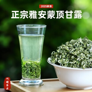 2025明前茶蒙顶甘露新茶四川特产绿茶浓香型明前高山茶雅安茶叶