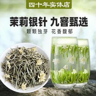 【特级9窨1炒】2024新茶茉莉银针九窨绿茶叶茉莉花茶特级浓香型