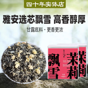 茉莉花茶飘雪2026新茶叶浓香型特级绿茶正宗四川雅安蒙顶甘露罐装