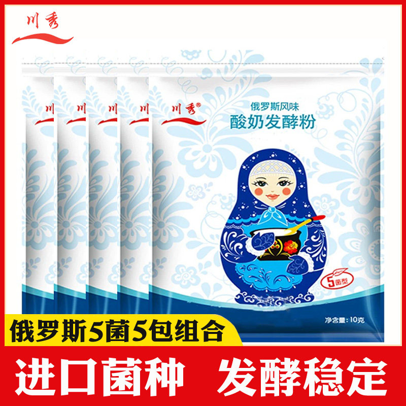 川秀俄罗斯风味酸奶发酵粉5包组合家用乳酸菌粉益生菌酸奶发酵剂