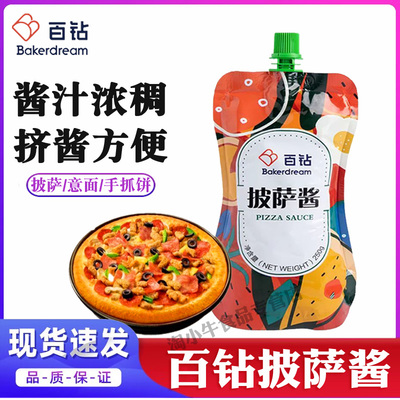 百钻披萨酱家用做披萨手抓饼原料