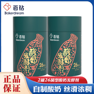 安琪酸奶发酵剂26菌自制做酸奶用的益生菌粉乳酸发酵菌1g*60小包