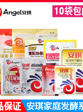 安琪酵母包子馒头蛋糕发酵粉泡打粉炸油条膨松剂醪糟甜酒曲米酒曲