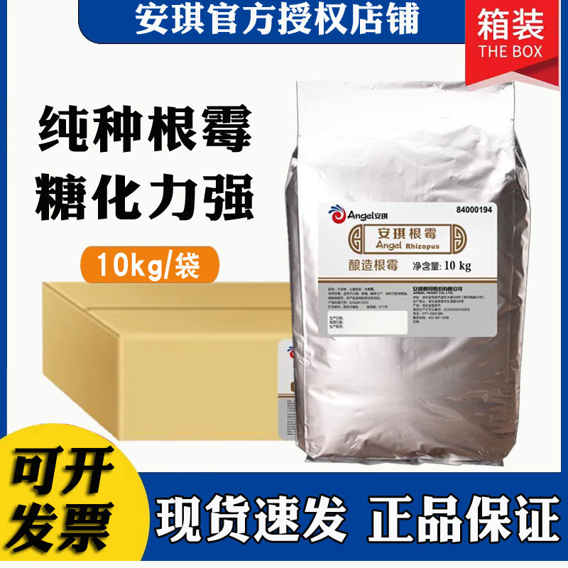 安琪根霉商用酿白酒黄酒糖化适用