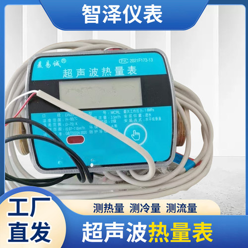 超声波热量表 中央空调冷热能量计暖气管道供热力管计量表DN65100