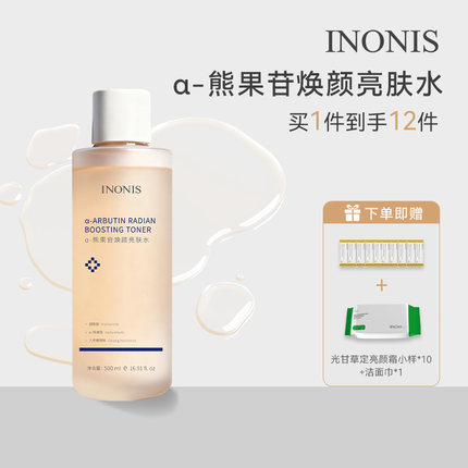 INONIS 英诺妮诗 α- 熊果苷焕颜亮肤水保湿面部护肤水官方正品
