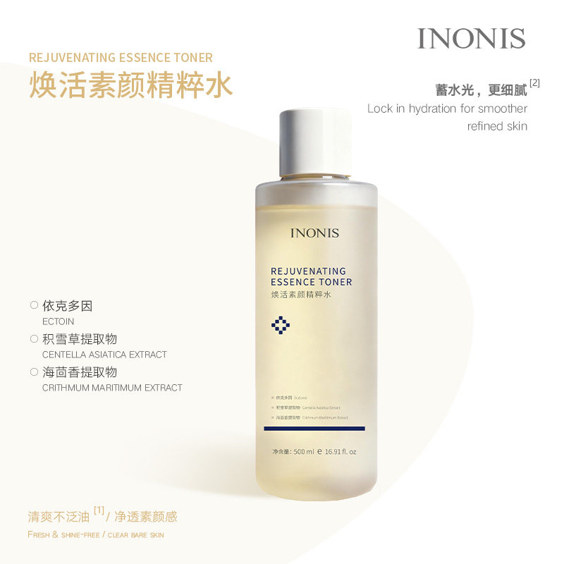 英诺妮诗焕活素颜精粹水500ml