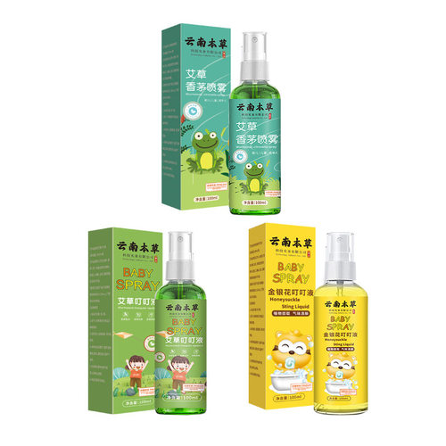 云南本草花露水止痒喷雾