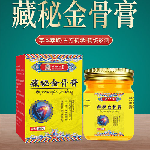 李时珍藏秘金骨膏肩颈腰腿膝盖用