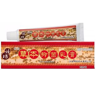 20支包邮送棉签运费险江西神坊草本抑菌乳膏皮肤鲜痒净止湿痒软膏