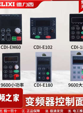 DELIXI德力西变频器EM60/E102/E180系列控制面板 操作键盘