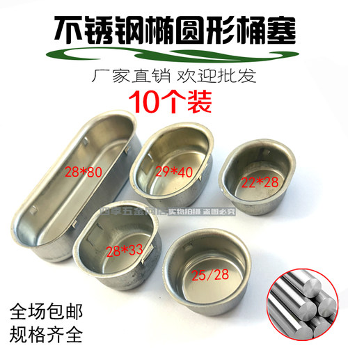 不锈钢椭圆形桶塞堵帽快速封口盖