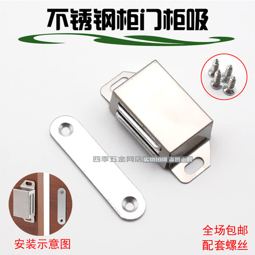 不锈钢柜强磁门吸卡扣碰珠