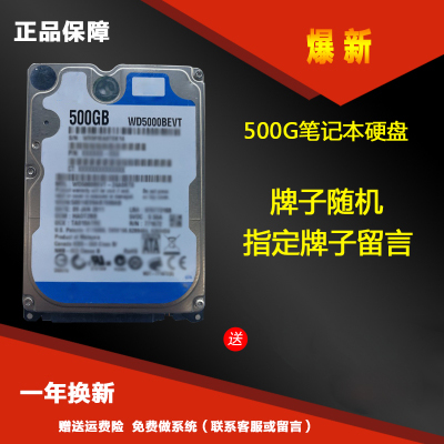 WD/西部数据 WD5000BPVT 500G笔记本2.5寸机械硬盘 1年质保-封面