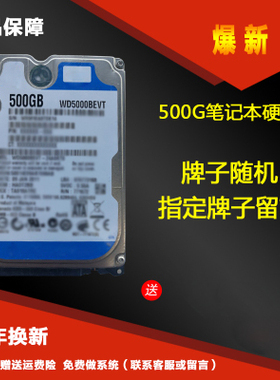 WD/西部数据 WD5000BPVT 500G 笔记本2.5寸机械硬盘  1年质保