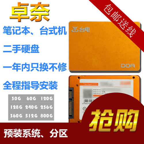 SSD固态硬盘拆机笔记本台式通用