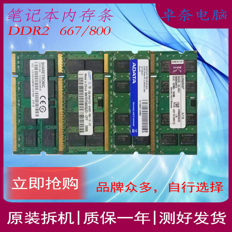 原装笔记本ddr22代2g内存条