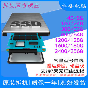 SSD固态硬盘2.5寸4g8G16G24G32G60G120G160g240G台式 机笔记本通用