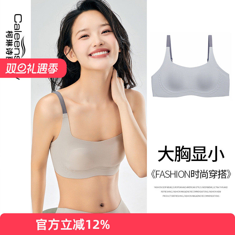 大胸显小舒适包裹无钢圈