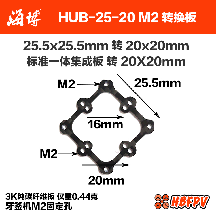 穿越机转接板飞控转接板25.5x25.5mm转20x20mm M2集成AIO板转迷你