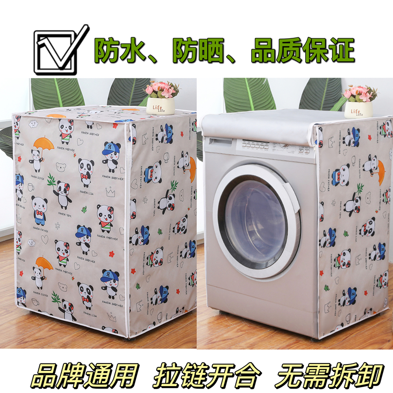 滚筒洗衣机罩防水防晒盖布全自动防尘罩通用10公斤洗衣机罩套