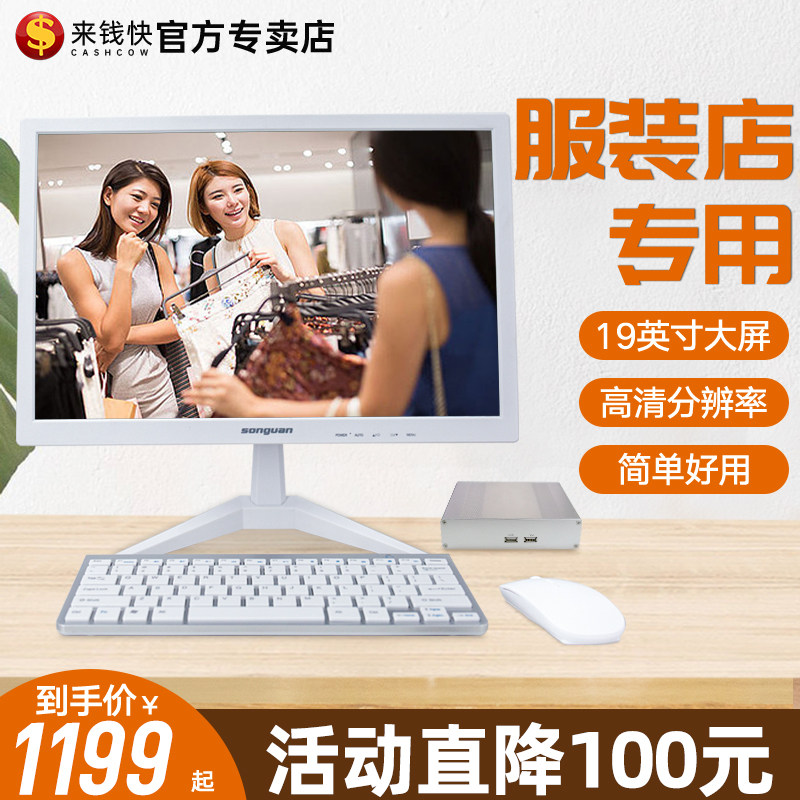 来钱快服装店收银机服装收银系统一体机女装店母婴店服装店专用收款机零售收银系统软件超市收银机一体机扫码|msdalam kategori peralatan pejabat/Supplies/Perkhidmatan yang berkaitan, Point/wang kertas/Daftar tunai dan aksesori, Daftar tunai - dari Buy2taobao.com untuk memberikan perkhidmatan ejen Taobao profesional membeli