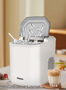 HICON/惠康全自动家用小型制冰机便携式宿舍造冰机小巧迷你款